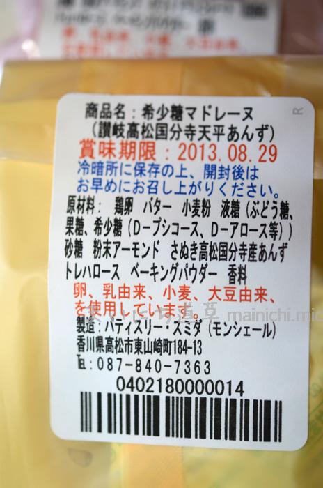 原材料名ほか