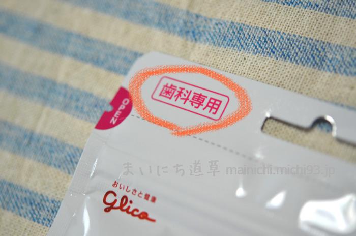 歯科専用ガム