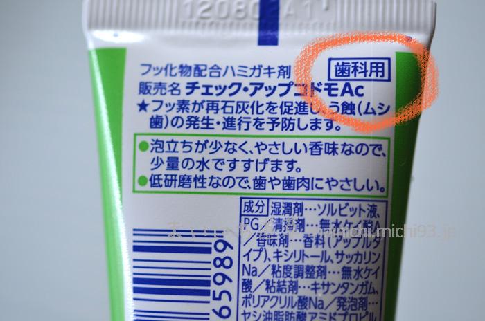 歯科用ハミガキ