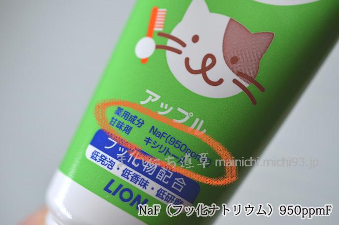 NaF(フッ化ナトリウム)950ppmF