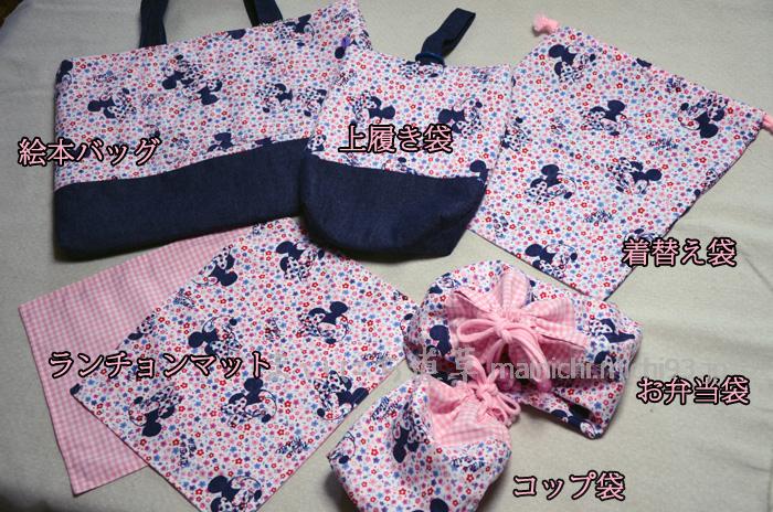 幼稚園グッズ・袋物