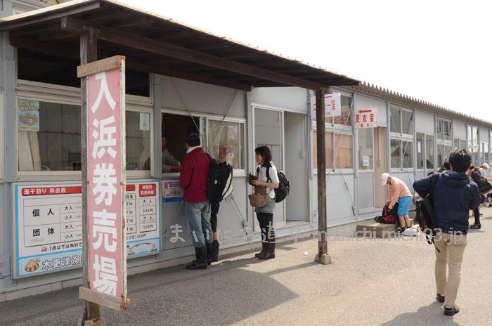 木更津海岸(潮干狩り)入浜券売場