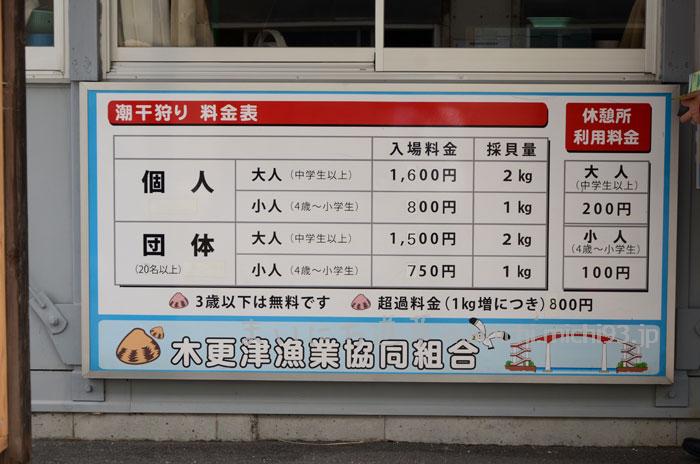 潮干狩り 料金表