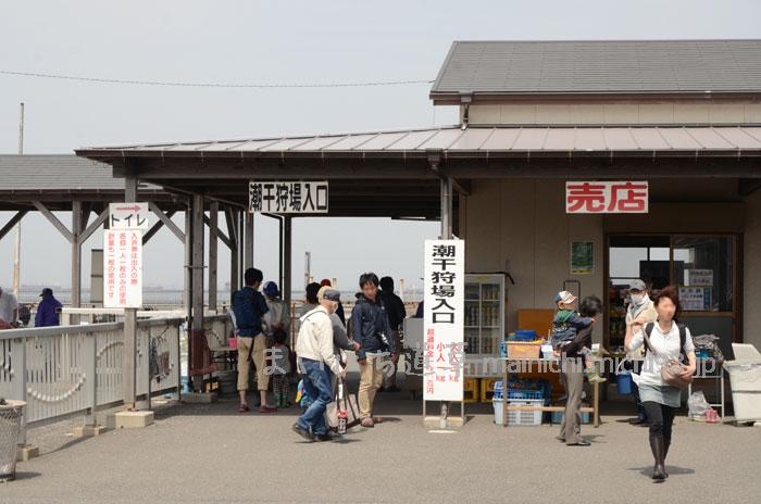 潮干狩場入口&売店