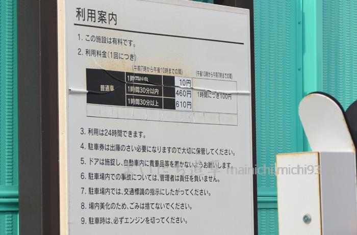 駐車場料金