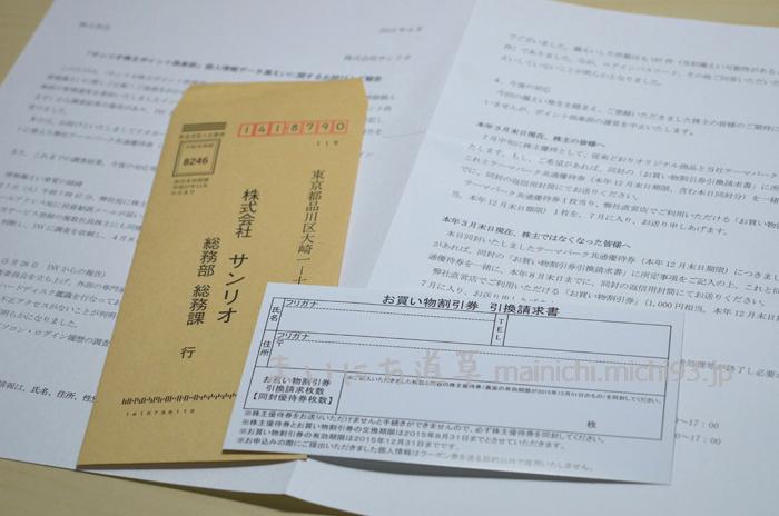 お詫びと報告の文書、お買い物割引券引換請求書、返信用封筒