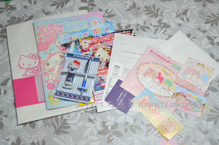 サンリオの株主優待(平成27年3月末分)