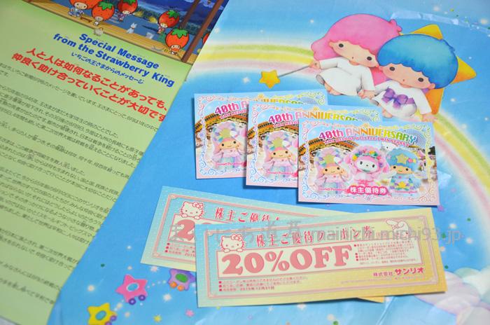 「サンリオピューロランド・ハーモニーランド共通優待券(3枚)」と「20%オフクーポン券(2枚)」