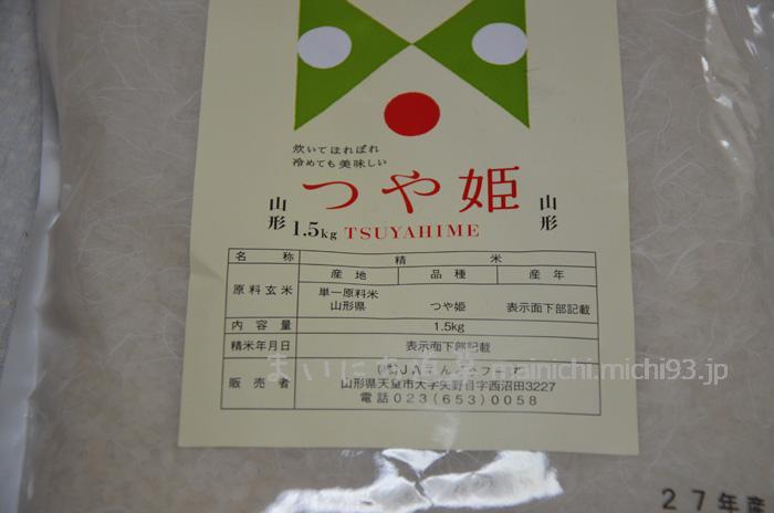 山形県天童市 JAてんどうフーズの新米