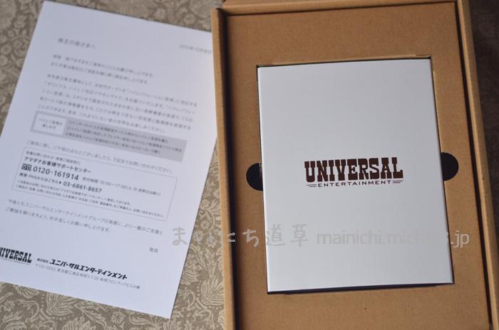 ユニバーサルエンターテインメント株主優待(平成27年3月分)