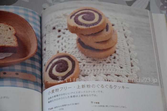 ぐるぐるクッキーレシピ