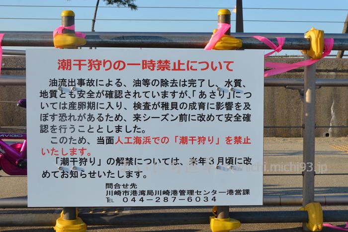 潮干狩りの一時禁止について