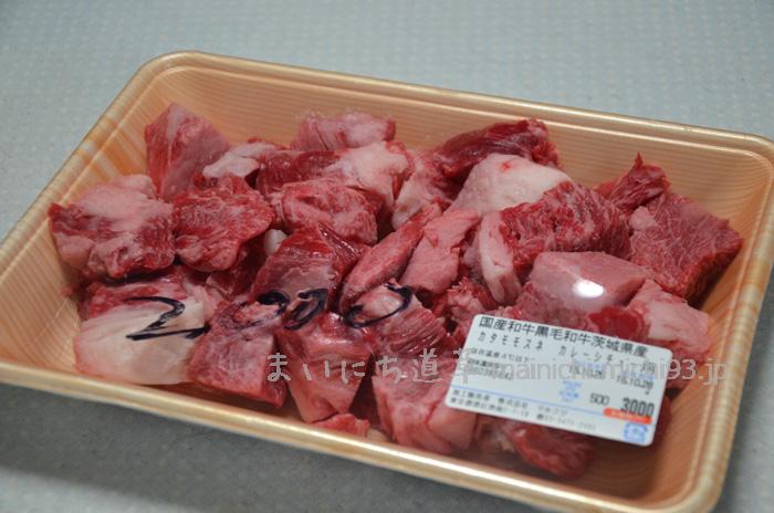 茨城県産黒毛和牛(カレーシチュー用)