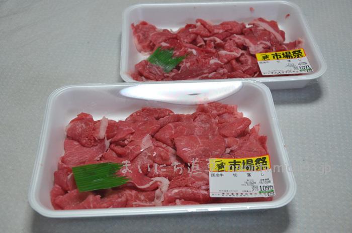 国産牛切り落とし
