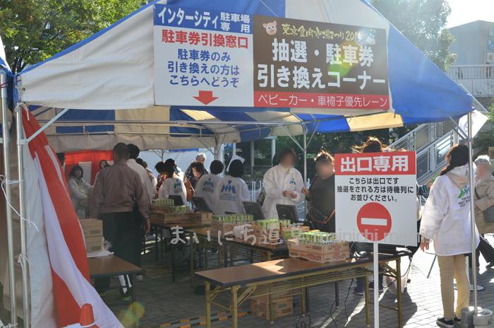 抽選・駐車券引き換えコーナー