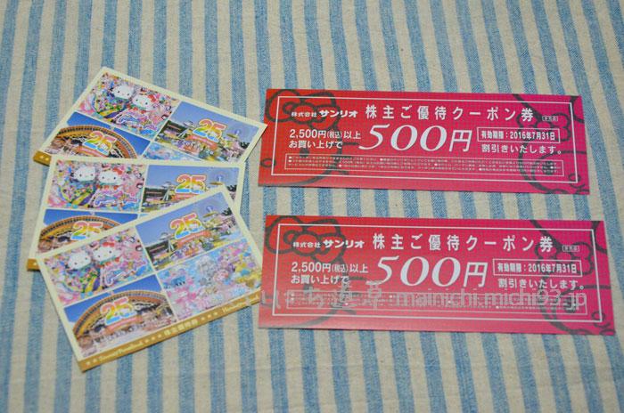 サンリオピューロランド・ハーモニーランド 共通優待券、500円クーポン