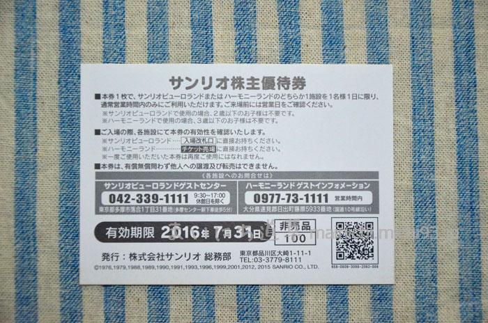 サンリオ株主優待券(有効期限・2016年7月31日)