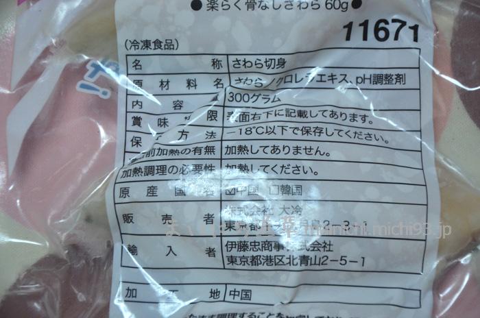 中国産サワラ