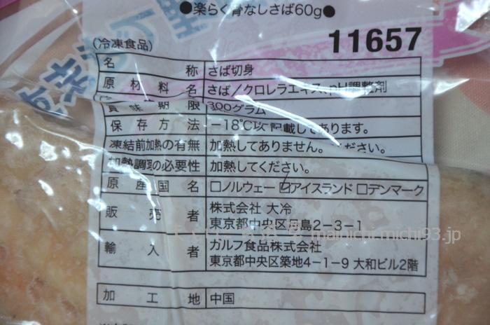 アイスランド産サバ