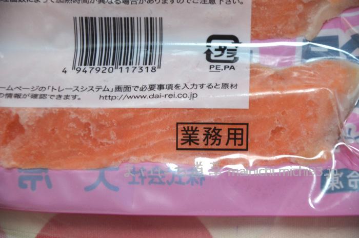 業務用の冷食
