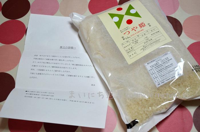山形県産「つや姫」1.5キロ