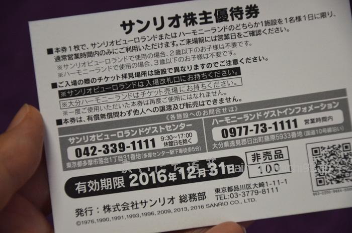 サンリオ株主優待券(有効期限 2016年12月31日)