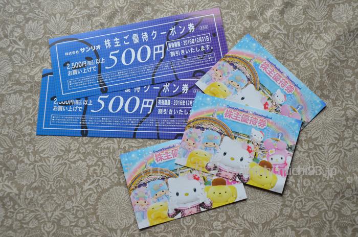 サンリオピューロランド・ハーモニーランド 共通優待券、株主ご優待クーポン券500円