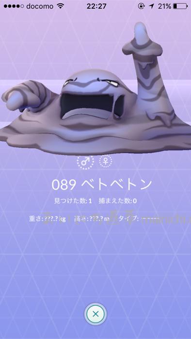 ベトベトン