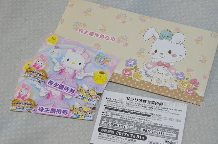 サンリオ株主優待券(ピューロランド・ハーモニーランド入場券)3枚
