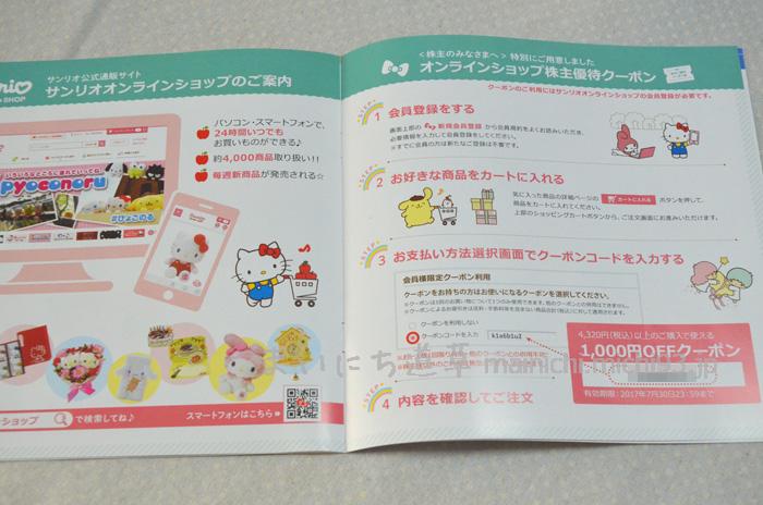 サンリオ・オンラインショップの1,000円OFFクーポン