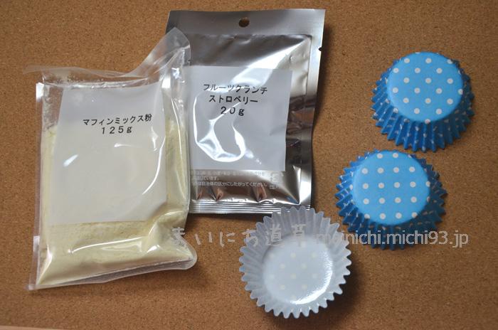マフィンセット中身