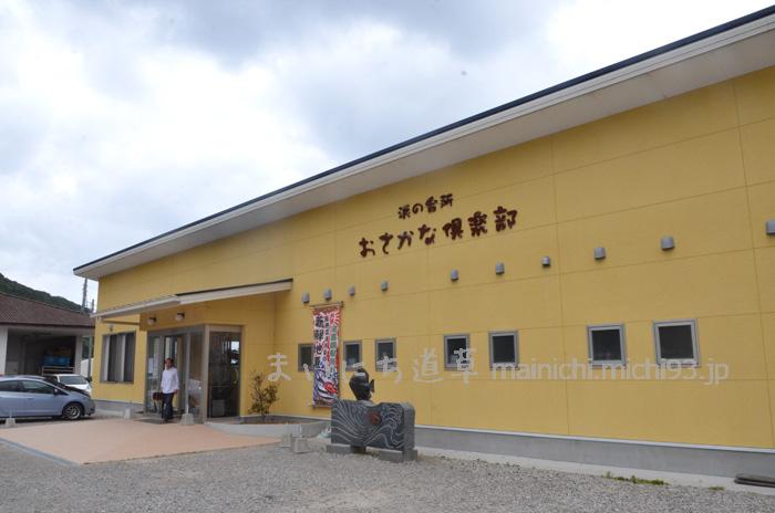 おさかな倶楽部