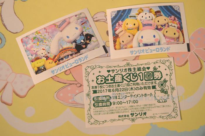 サンリオ株主総会特別パスポート&お土産くじ1回券