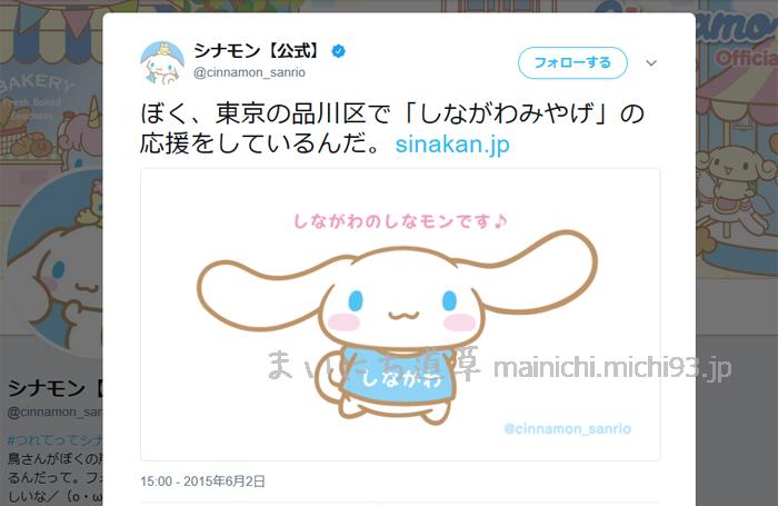 しながわの品モン