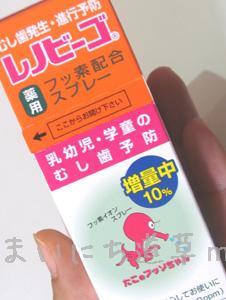 フッ素配合スプレー「レノビーゴ」 フッ素配合スプレー「レノビーゴ」