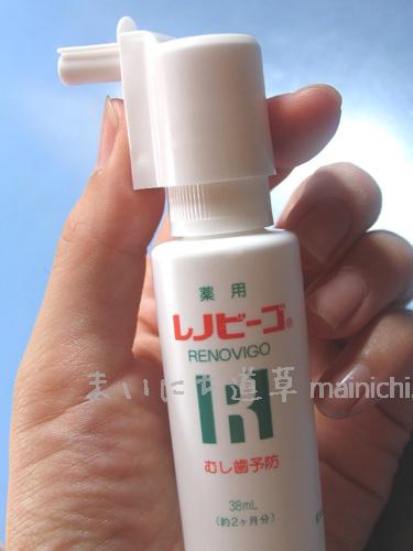 虫歯予防に、歯みがき後「レノビーゴ」をシュシュッとね 虫歯予防に、歯みがき後「レノビーゴ」をシュシュッとね