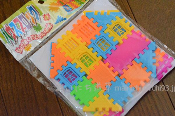 100円ショップのハウスブロック 100円ショップのハウスブロック