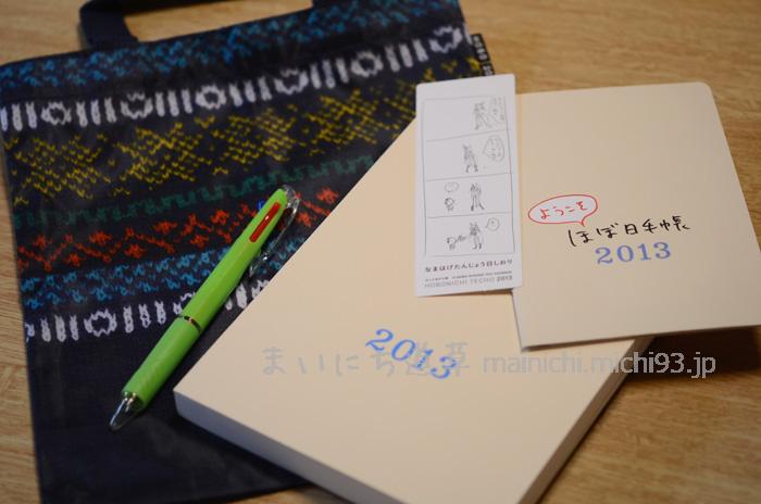 2013 ほぼ日手帳 カズン 届きました! 2013 ほぼ日手帳 カズン 届きました!