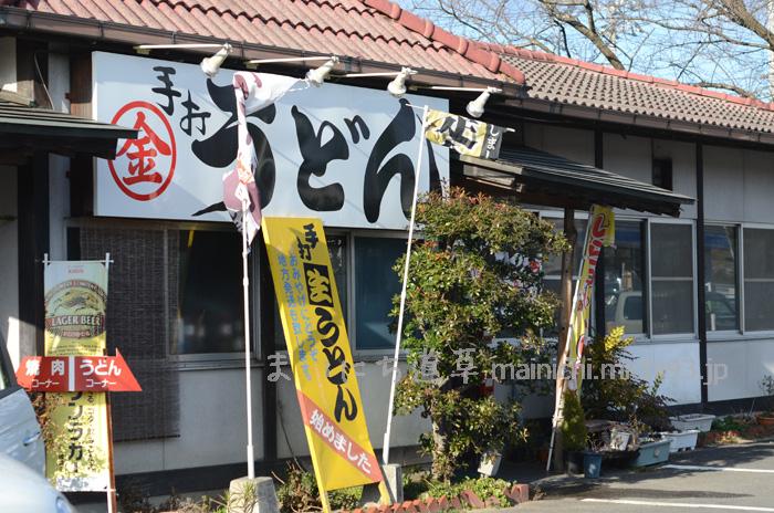 かな山うどん