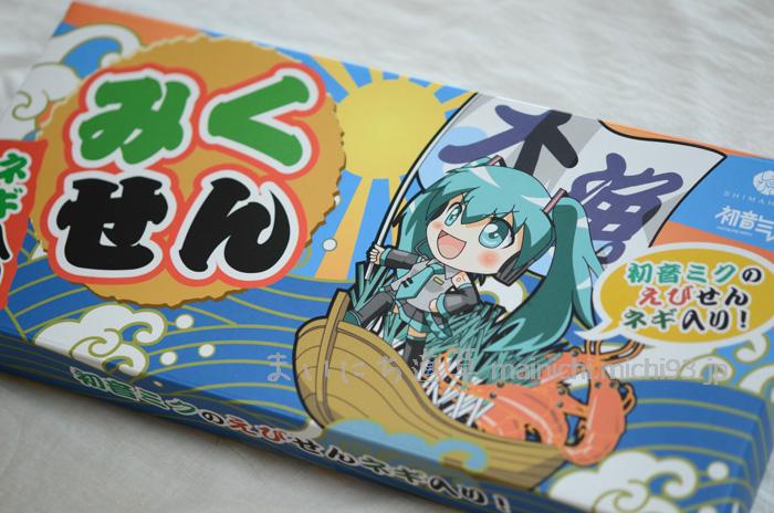 「みくせん」 初音ミクのえびせんネギ入り!