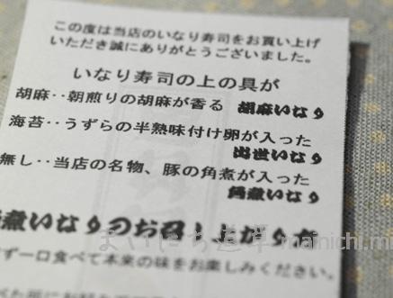 河村屋のおいなりさん三種類