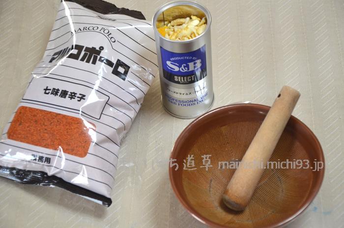 エスビーの七味唐辛子(業務用)と、フリーズドライ柚子