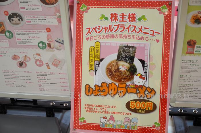 しょうゆラーメン 株主スペシャル!