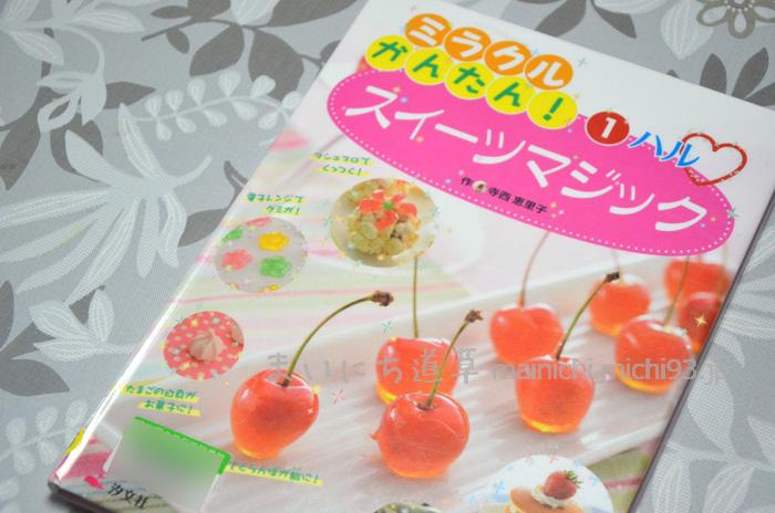 ミラクルかんたん!スイーツマジック ① ハル