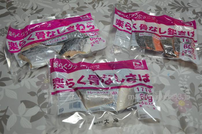 楽らく骨なし魚 3種詰め合わせ