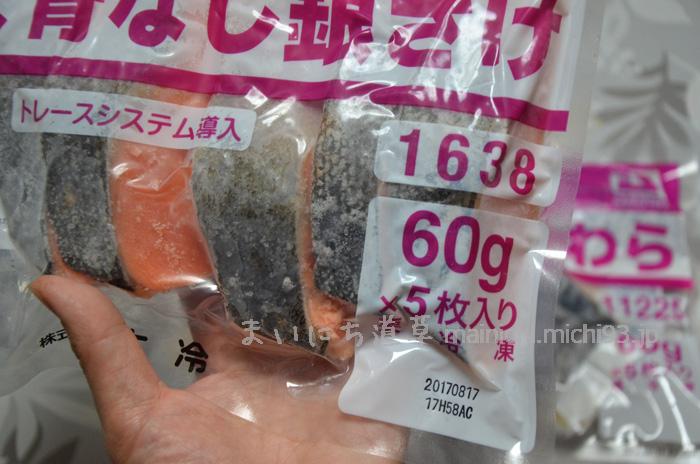 一切れ60グラムの切り身が、5枚入っています