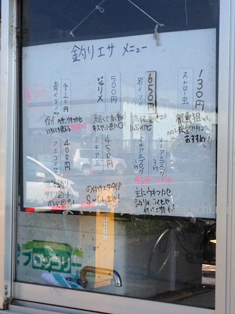 本日の釣りエサメニュー