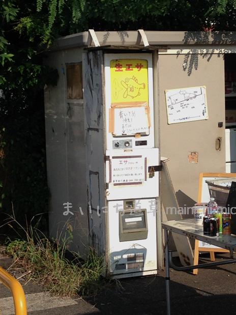 時間外はこちらから、生エサ自動販売機