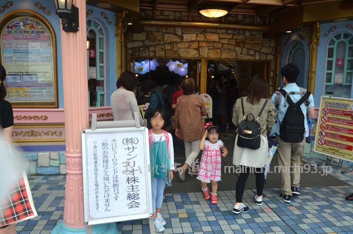 第56回サンリオ定時株主総会・ピューロランド入口