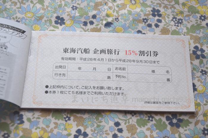 企画旅行 15%割引券